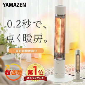 ヒーター グラファイトヒーター 超速暖 遠赤外線ヒーター 左右自動首振り 450W/900W DCTS-A092(W)/(N) 電気ストーブ カーボンヒーター スリム 左右首ふり 脱衣所 キッチン リビング 暖房器具 おしゃれ シンプル 山善 YAMAZEN 【送料無料】