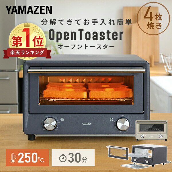 トースター 4枚 オーブントースター Open Toaster オープントースター お手入れ簡単 分解できる 掃除しやすいYTU-DC130(BG)/(CB) 4枚焼き 小型 1300W ハイパワー 30分ロングタイマー 食パン おしゃれ 新生活 一人暮らし 山善 YAMAZEN 【送料無料】