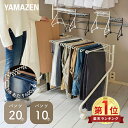 YAMAZEN (山善) スラックスハンガー