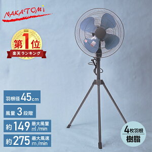 工場扇 工業扇風機 スタンド式 45cm 大風量 TSE-45P アッシュブルー 工業扇 工場扇風機 工業用扇風機 工場用扇風機 大型扇風機 業務用扇風機 三脚式 省エネ パワフル 強力 送風 換気 熱中症対策 ナカトミ NAKATOMI 【送料無料】