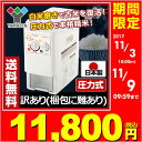 【あす楽】 【訳あり(梱包に難あり)】 山善(YAMAZEN) 圧力式 家庭用精米機 つきたて米の達人 5合用 YRP-51(W) ホワイト 家庭用精米機 精米機 精米器 家庭用 【送料無料】