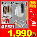 【あす楽】 山善(YAMAZEN) ハンガーラック たてよこ...