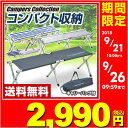 【あす楽】 山善(YAMAZEN) キャンパーズコレクション...