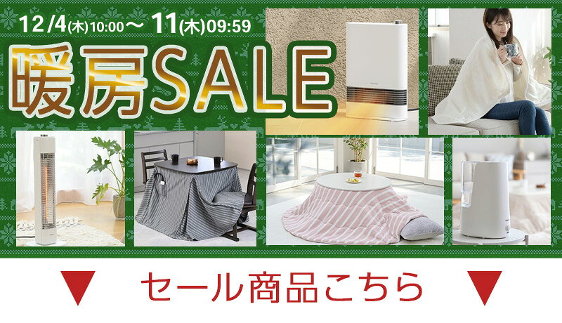 お買得セール | 【楽天】くらしのeショップ