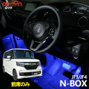 N-BOX（JF3 JF4）用LEDフットライトキット フットランプ ルームランプ 足元照明 ライト カー用品 自動車エーモン e-くるまライフ