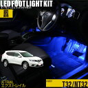 エクストレイル(T32 NT32)用LEDフットライトキット フットランプ ルームランプ 足元 ライト led DIY 車エーモン e-くるまライフ(Nissan ニッサン)