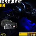 アクセラ(BM BYE)用LEDフットライトキット フットランプ ルームランプ 足元照明 ライト カー用品 自動車エーモン e-くるまライフ(MAZDA マツダ...