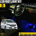 フリード（GB5/6/7/8）用LEDフットライトキット フットランプ ルームランプ 足元照明 ライト カー用品 自動車エーモン e-くるまライフ(Honda ホンダ)