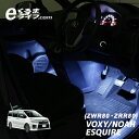 80系 ノア・ヴォクシー・エスクァイア（ZWR80/ZRR80）用LEDフットライトキット/フットランプ/ルームランプ/足元照明/ライト/カー用品/自動車エーモン e-くるまライフ