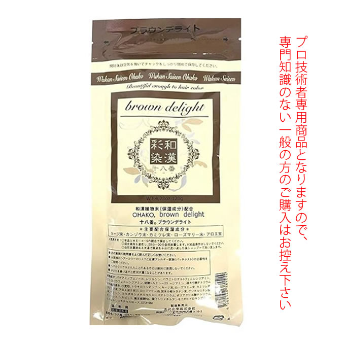 日本グランデックス 和漢彩染 十八番 ブラウンデライト 120g ノンアルカリカラー剤 医薬部外品