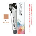 アリミノ アジアンカラーフェス 6NATURAL ナチュラル 85g (第1剤) 医薬部外品