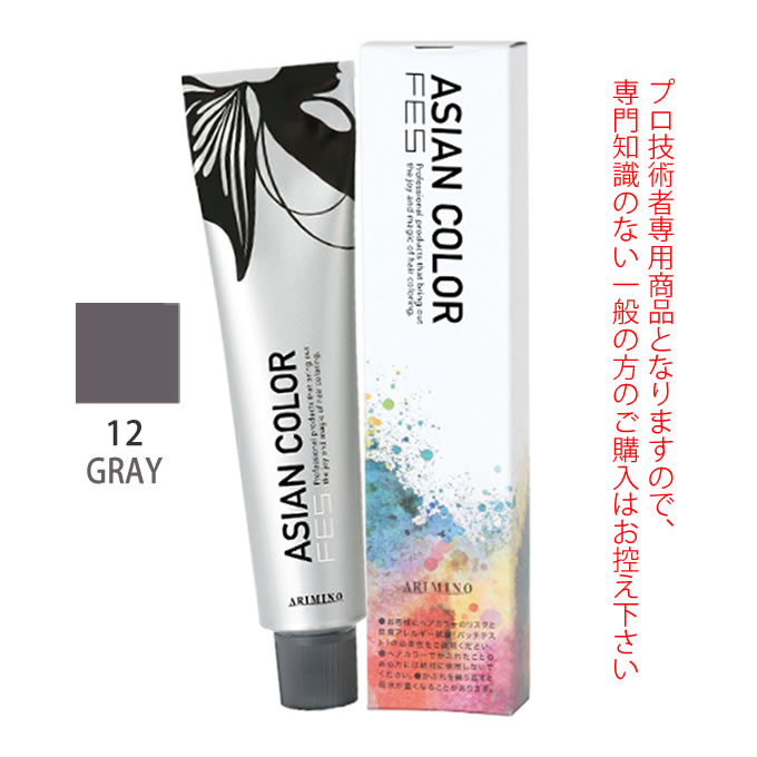 アリミノ アジアンカラーフェス 12GRAY グレイ 85g （第1剤） 医薬部外品