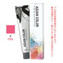 アリミノ アジアンカラーフェス 6PINK ピンク 85g （第1剤） 医薬部外品