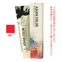 アリミノ アジアンカラーフェス R8 レッド 85g （第1剤） 医薬部外品