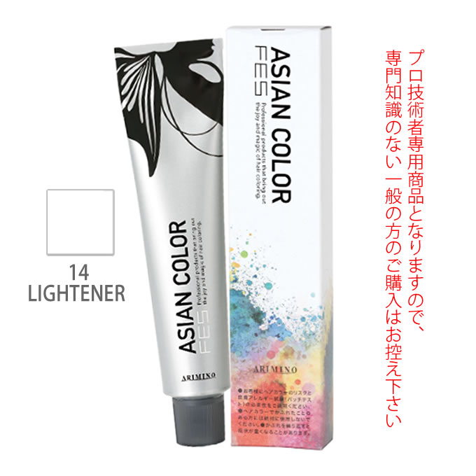 アリミノ アジアンカラーフェス 14LIGHTENER ライトナー 85g （第1剤） 医薬部外品