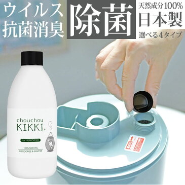 【3本購入で1本プレゼント】「シュシュキッキ ＜ドロップス＞ 300mL 」☆加湿器 除菌剤 カビ 水あか 抗菌 ぬめり カビ予防 消臭 無臭 子供 ペット 液体 除菌液☆