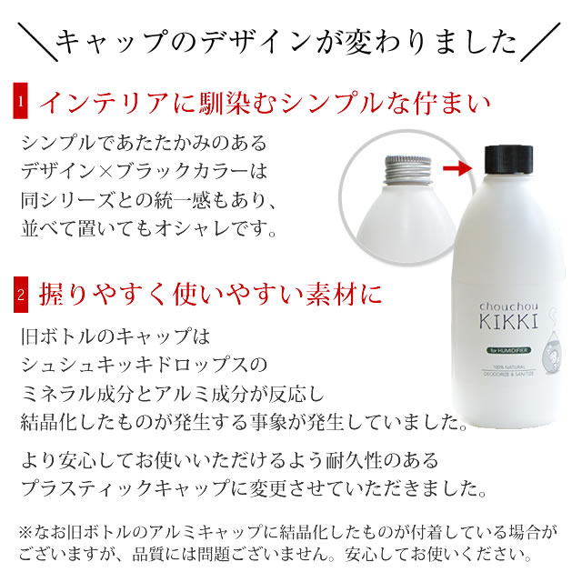 【3本購入で1本プレゼント】「シュシュキッキ ＜ドロップス＞ 300mL 」☆加湿器 除菌剤 カビ 水あか 抗菌 ぬめり カビ予防 消臭 無臭 子供 ペット 液体 除菌液☆