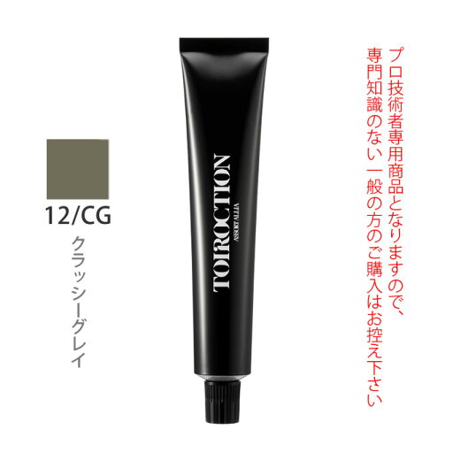 デミ トイロクション 12/CG(クラッシーグレイ)第1剤 80g 医薬部外品 デミ トイロクション 12/CG(クラッシーグレイ)第1剤 80g 医薬部外品