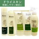 ★ デミ ビオーブ スキャルプ 《お試し》 パーフェクト フルセット ドライスキン 乾燥肌 用 ☆ DEMI biove shampoo treatment シャンプー トリートメント サロン専売品 セール ヘアケア ☆☆