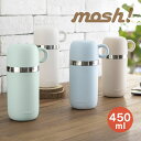 mosh！ モッシュ CAFE＆WORKシリーズ コップ付きボトル 450ml