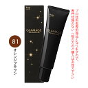 ホーユー グラマージュ ヘアマニキュア 150g 81 オレンジブラウン（ブラウンライン）