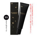 ホーユー グラマージュ ヘアマニキュア 150g 99 エナメルブラック(ブラウンライン)