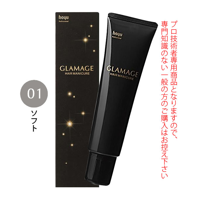 ホーユー グラマージュ ヘアマニキュア 150g 01 ソフト（モノトーンライン）