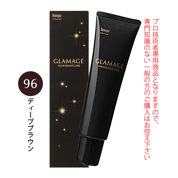 ホーユー グラマージュ ヘアマニキュア 150g 96 ディープブラウン（ブラウンライン）