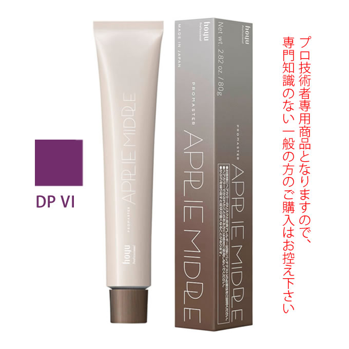 ホーユー プロマスター アプリエミドル DP VI ディープバイオレット 80g 医薬部外品