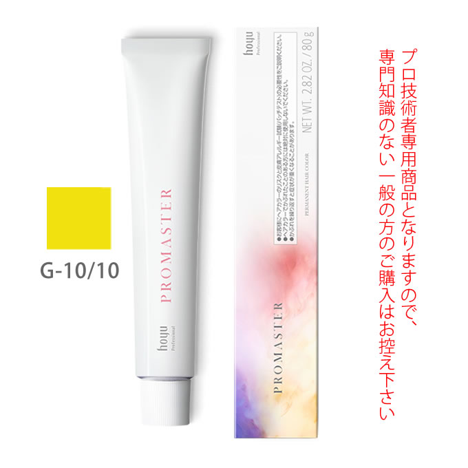 ホーユー プロマスター G-10/10 ゴールド 80g 医薬部外品