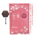 ★エントリーでポイント+10倍 7/26 1:59迄★ 香草カラー色葉 あずき茶 300g(100g×3)