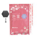 ★エントリーでポイント+10倍 7/26 1:59迄★ 香草カラー色葉 ふじ茶 300g(100g×3)