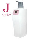 ミルボン ジェミールフラン ヒートグロスシャンプー J ポンプ付ボトル(空容器)