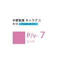ナカノ キャラデコ P/v-7 ピンク 80g (第1剤) 医薬部外品