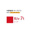 ナカノ キャラデコ R/v-7t レッド ティンタータイプ 80g (第1剤) 医薬部外品