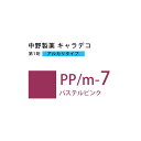 ナカノ キャラデコ PP/m-7 パステルピンク 80g (第1剤) 医薬部外品