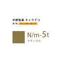 ナカノ キャラデコ N/m-5t ナチュラル ティンタータイプ 80g （第1剤） 医薬部外品