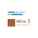 ナカノ キャラデコ NR/m-5 ナチュラルレッド 80g (第1剤) 医薬部外品