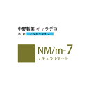 ナカノ キャラデコ NM/m-7 ナチュラルマット 80g （第1剤） 医薬部外品