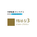 ナカノ キャラデコ YB/d-5/3 イエローブラウン 80g (第1剤) 医薬部外品(4)