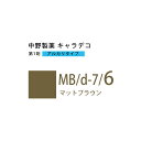 ナカノ キャラデコ MB/d-7/6 マットブラウン 80g （第1剤） 医薬部外品