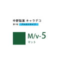 ナカノ キャラデコ M/v-5 マット 80g (第1剤) 医薬部外品