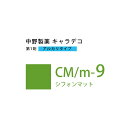 ナカノ キャラデコ CM/m-9 シフォンマット 80g (第1剤) 医薬部外品