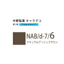 ナカノ キャラデコ NAB/d-7/6 ナチュラルアッシュブラウン 80g (第1剤) 医薬部外品