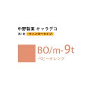 ナカノ キャラデコ BO/m-9t ベビーオレンジ ティンタータイプ 80g (第1剤) 医薬部外品