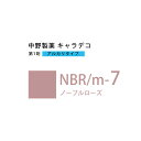 ナカノ キャラデコ NBR/m-7 ノーブルローズ 80g (第1剤) 医薬部外品