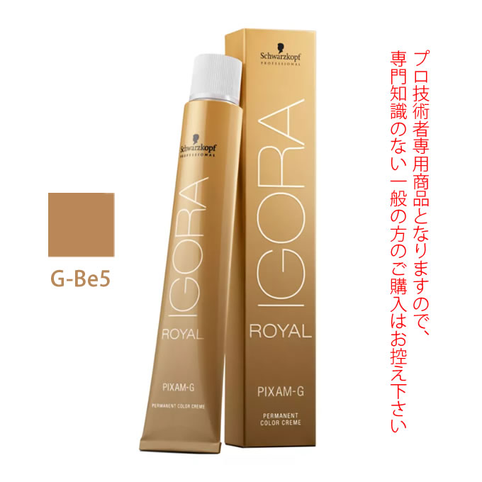 シュワルツコフ イゴラ ロイヤル ピクサム-G G-Be5 ベージュ 80g （第1剤） 医薬部外品