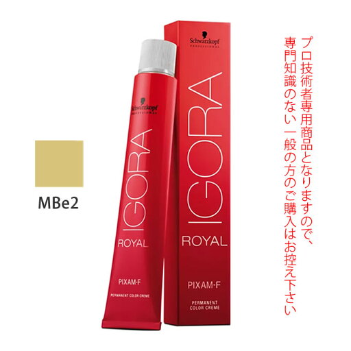 シュワルツコフ イゴラ ロイヤル ピクサム-F MBe2 モスベージュ 80g (第1剤) 医薬部外品 シュワルツコフ イゴラ ロイヤル ピクサム-F MBe2 モスベージュ 80g (第1剤) 医薬部外品