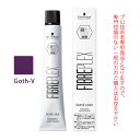 シュワルツコフ ファイバープレックス ボンドカラー Goth-V 80g (第1剤) 医薬部外品