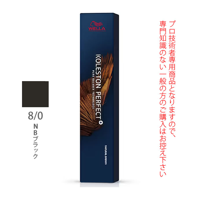 ウエラ コレストン パーフェクト + （プラス） 8/0 NBブラック 80g （第1剤） 医薬部外品